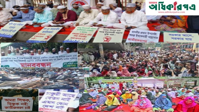 যে হাতে অক্ষর শেখানো হয়, সে হাতই আজ রাজপথে ব্যানার ধরে—ন্যায়ের অপেক্ষায় স্বতন্ত্র ইবতেদায়ী মাদ্রাসার শিক্ষকদের দীর্ঘ সংগ্রাম এবং নিরব অশ্রু